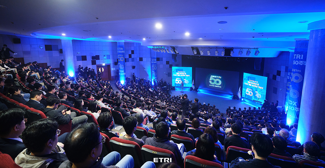 ETRI 창립 50주년 기념식 (2026)
